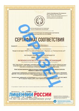 Образец сертификата РПО (Регистр проверенных организаций) Титульная сторона Омск Сертификат РПО
